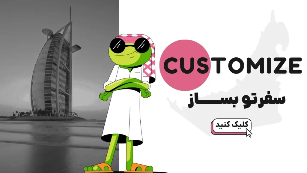 سفرتو بساز