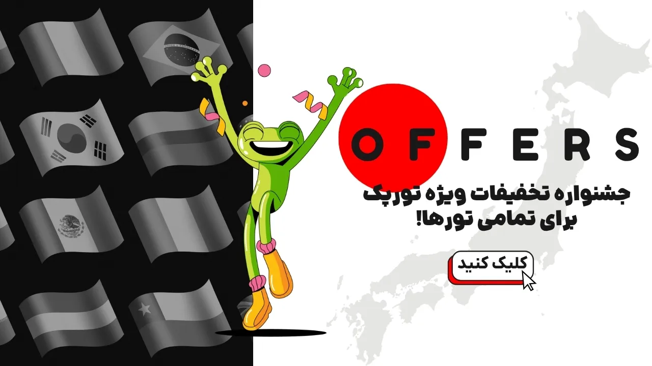 تور خارجی