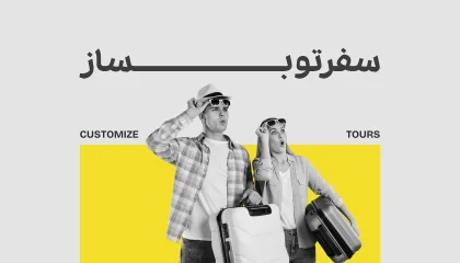 Tours Costomize