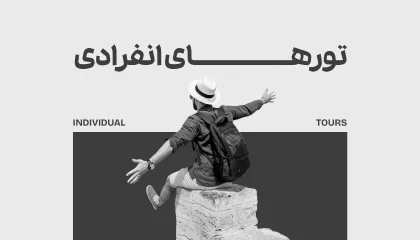 individual tour